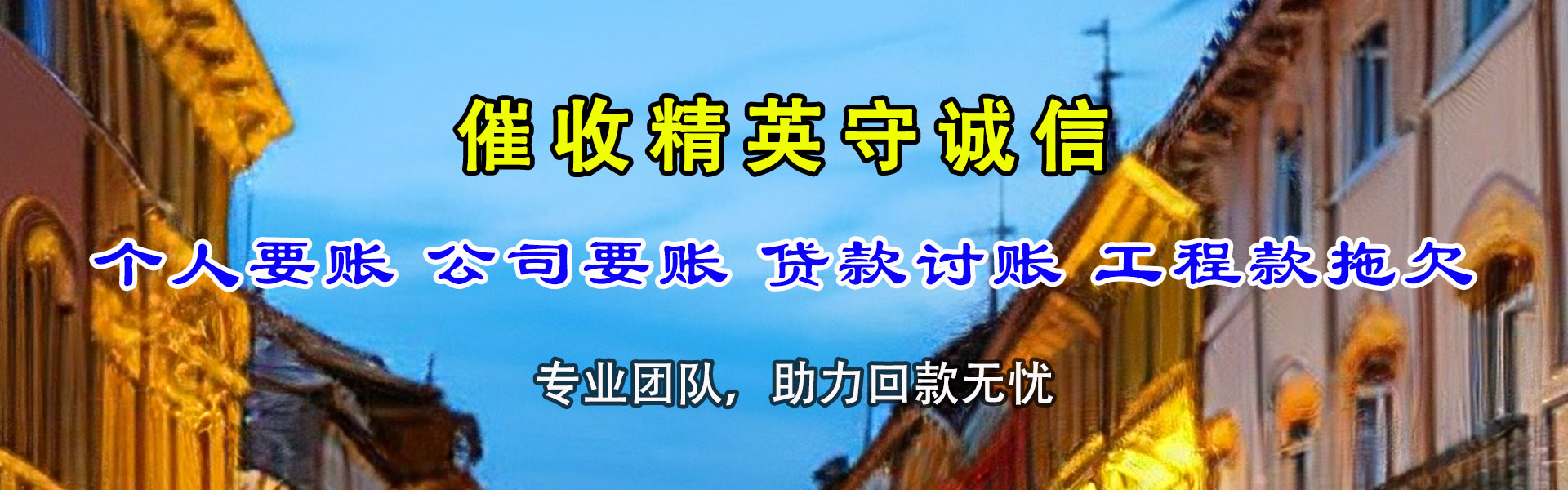 海陵清债公司